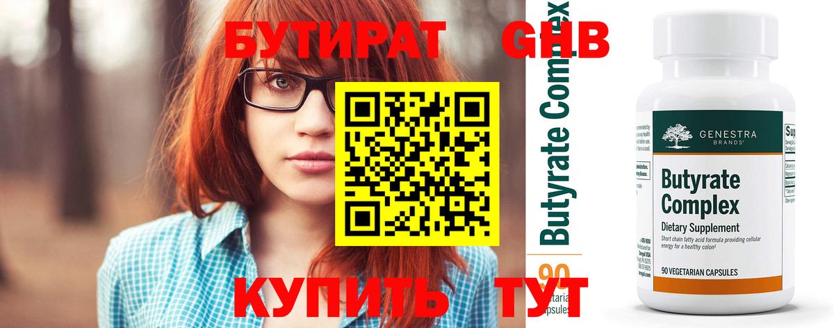 Бутират GHB Гатчина