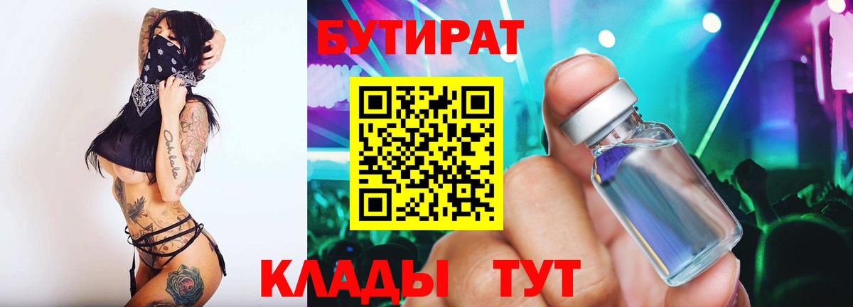 БУТИРАТ  Вход с VPN  Гатчина  Бутират BDO 