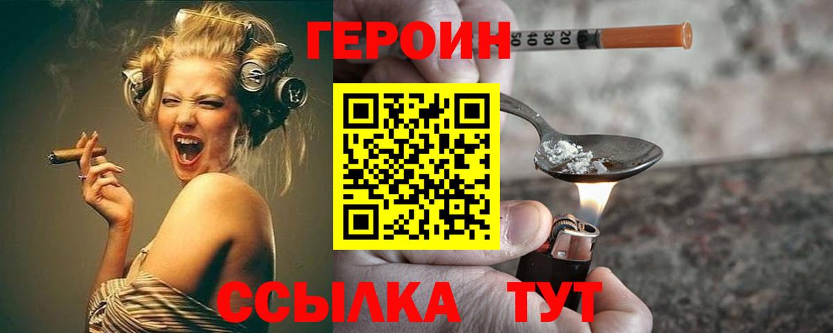 ГЕРОИН Heroin  Вход с VPN  Гатчина 