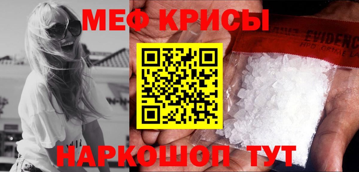 Мефедрон кристаллы Гатчина