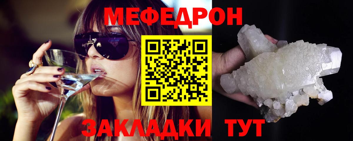 МЕФ mephedrone  МЯУ-МЯУ мяу мяу  Вход с VPN  Мефедрон  Гатчина 