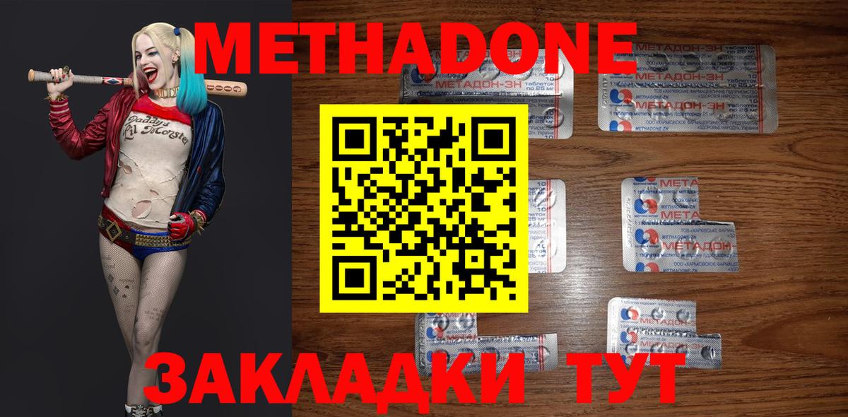 Метадон methadone  Метадон мёд  Вход с VPN  Гатчина 