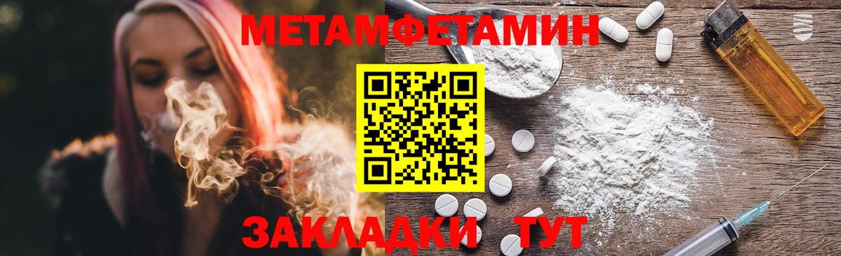 МЕТАМФЕТАМИН  Первитин кристалл  Гатчина  Вход с VPN  Первитин кристалл 